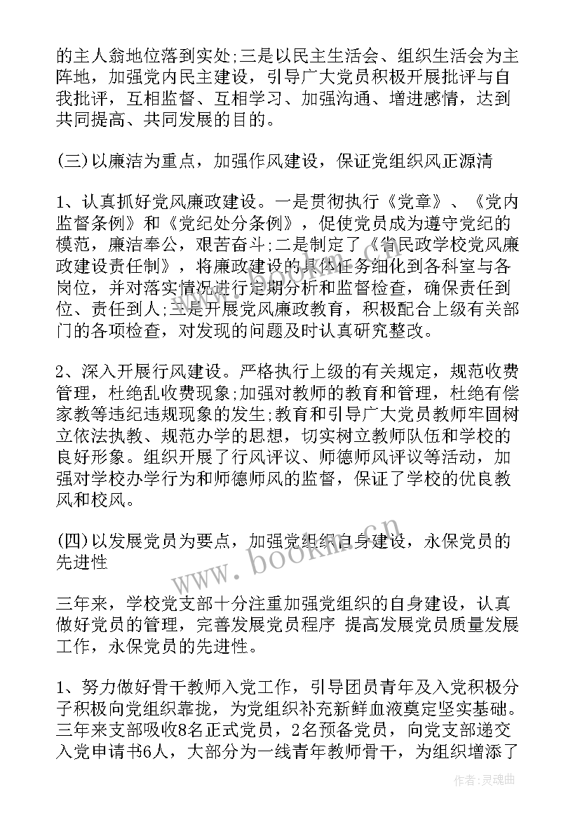 党支部换届的报告(优秀6篇)