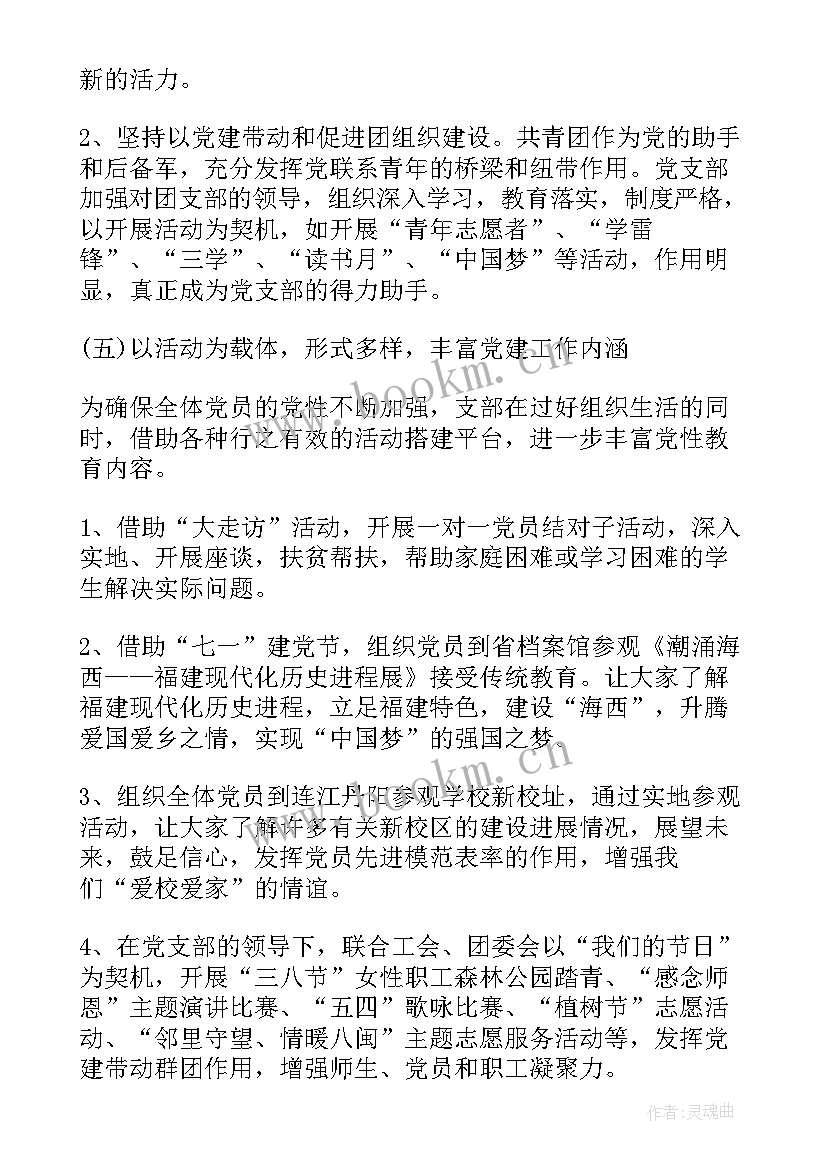 党支部换届的报告(优秀6篇)