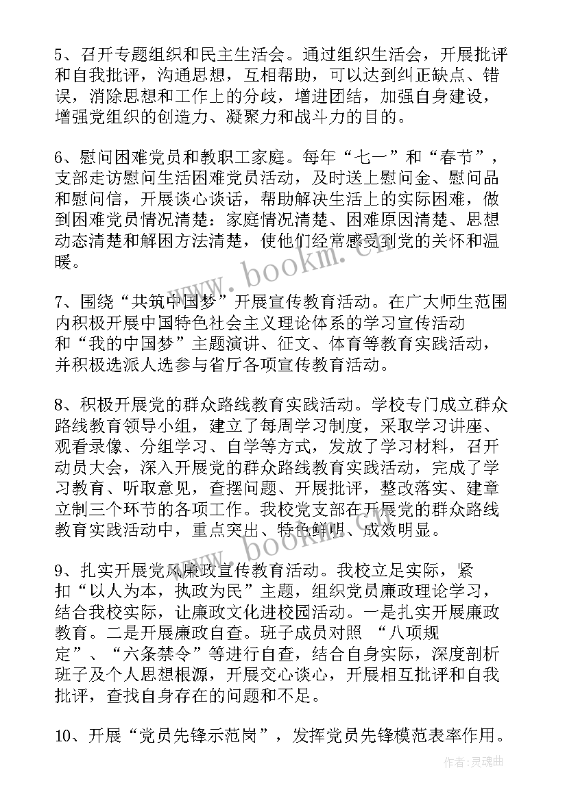 党支部换届的报告(优秀6篇)