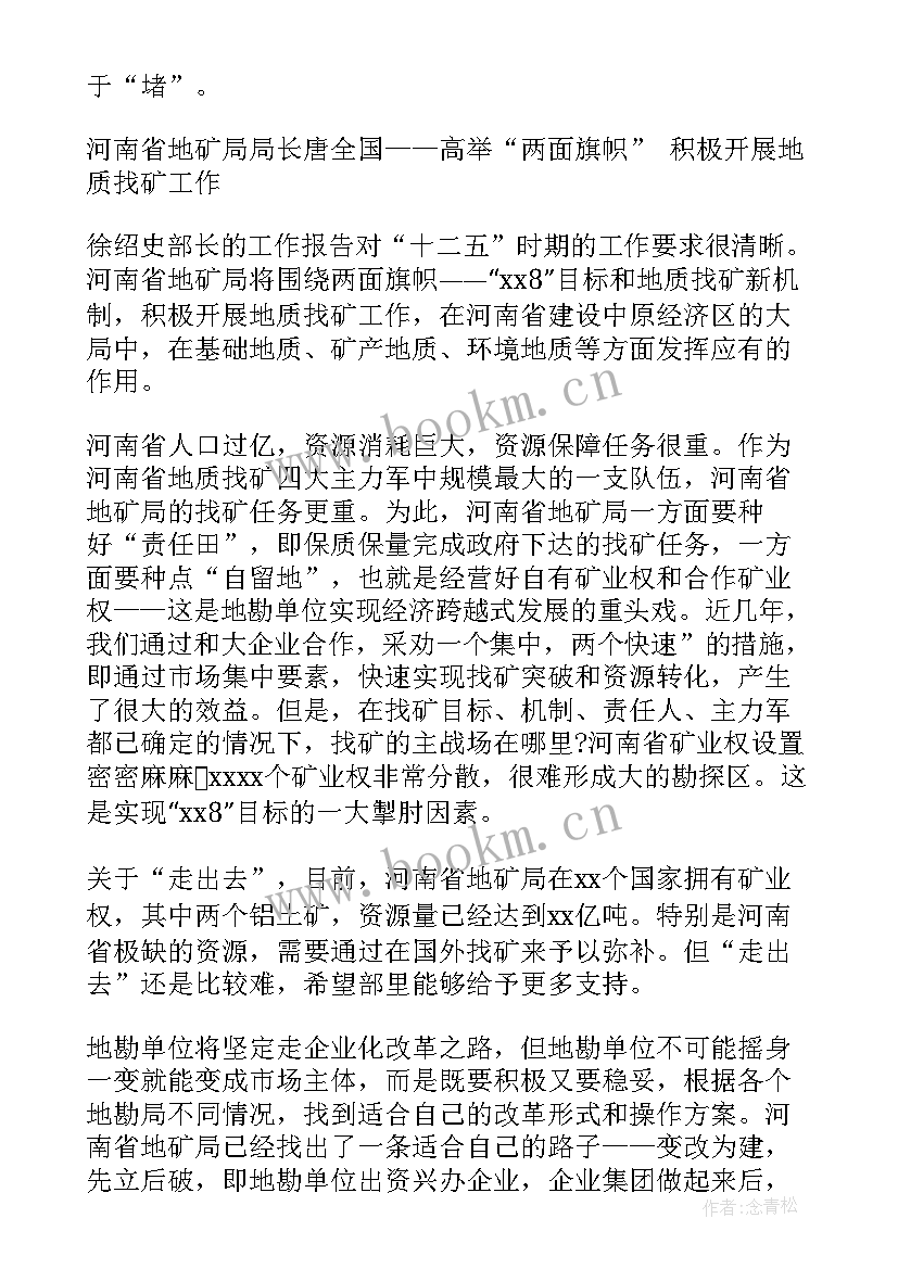 党委会工作报告讨论发言(通用5篇)