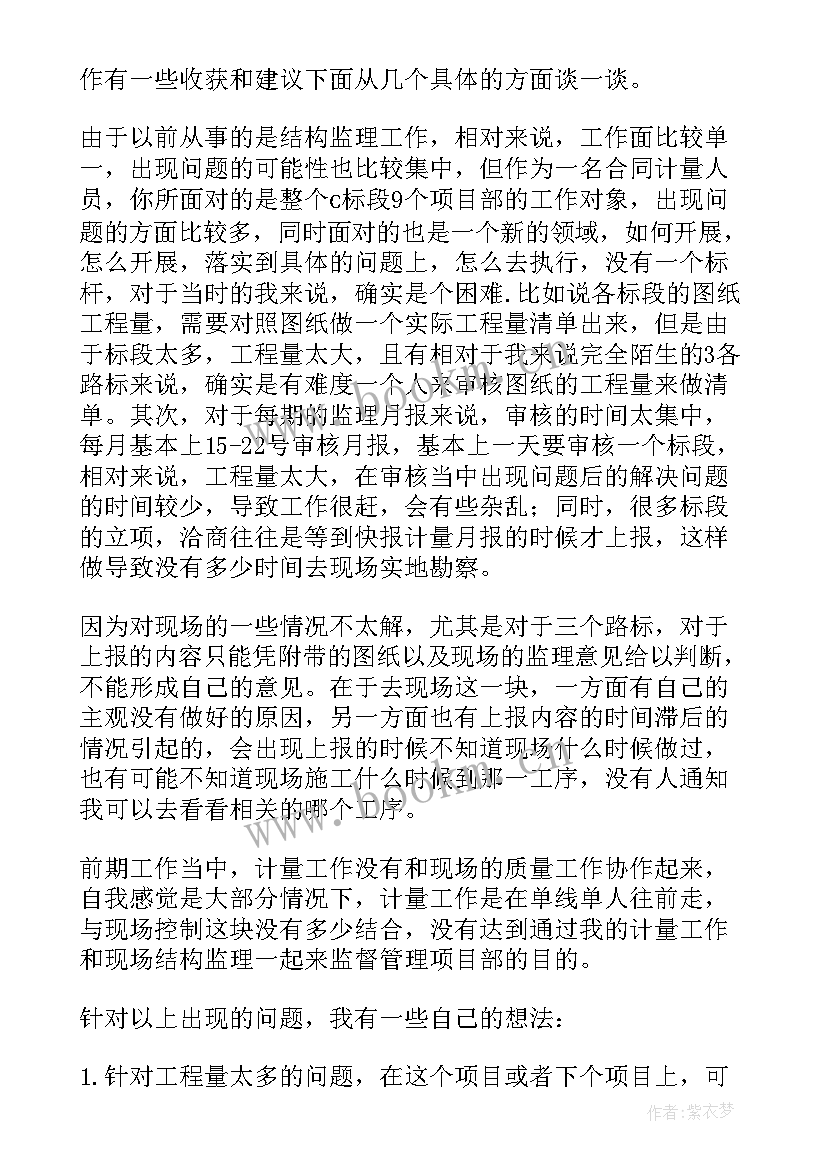 工程师晋升工作报告(实用7篇)