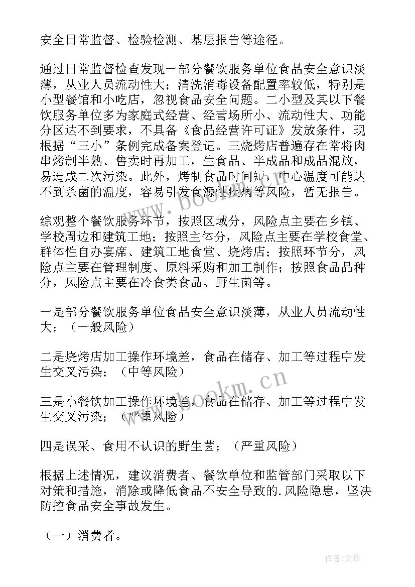 最新县食品安全工作总结 食品安全风险评估工作报告(通用5篇)