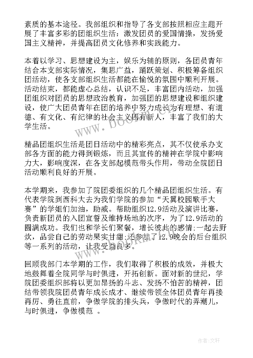 2023年团委组织部年度工作总结(模板7篇)