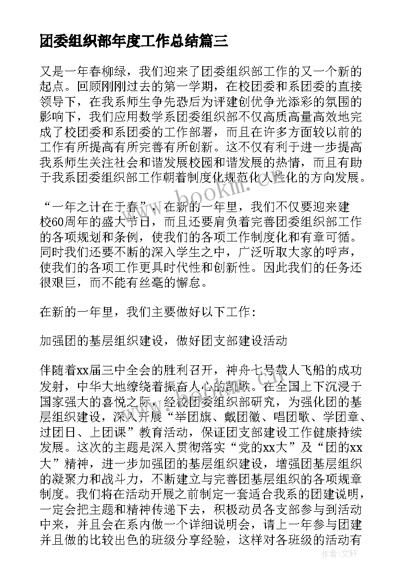 2023年团委组织部年度工作总结(模板7篇)