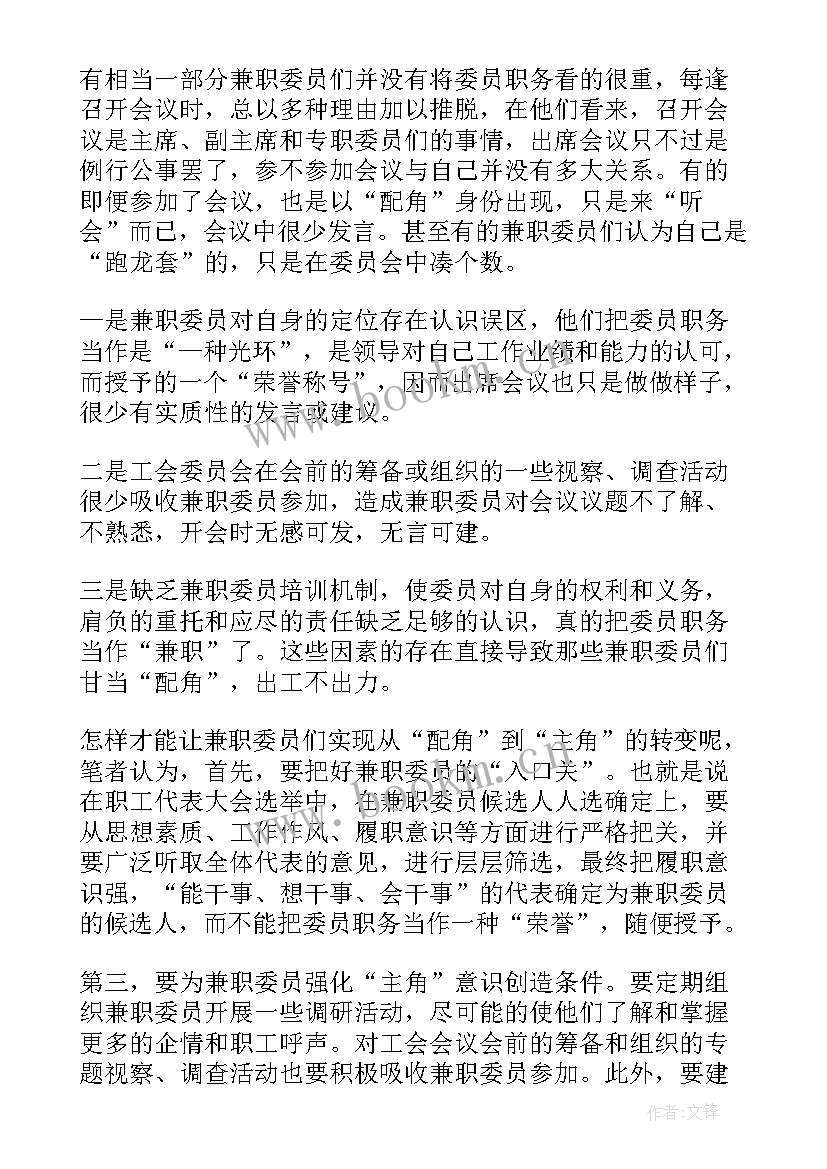 分工会的工作报告 工会委员会的工作报告(优秀6篇)