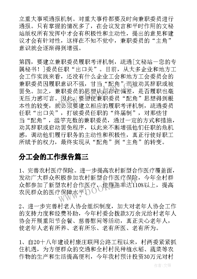 分工会的工作报告 工会委员会的工作报告(优秀6篇)