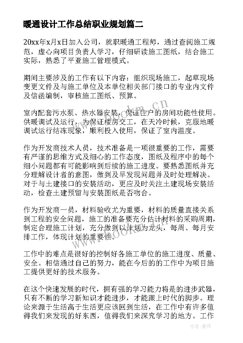 2023年暖通设计工作总结职业规划 暖通设计师工作总结(优秀5篇)