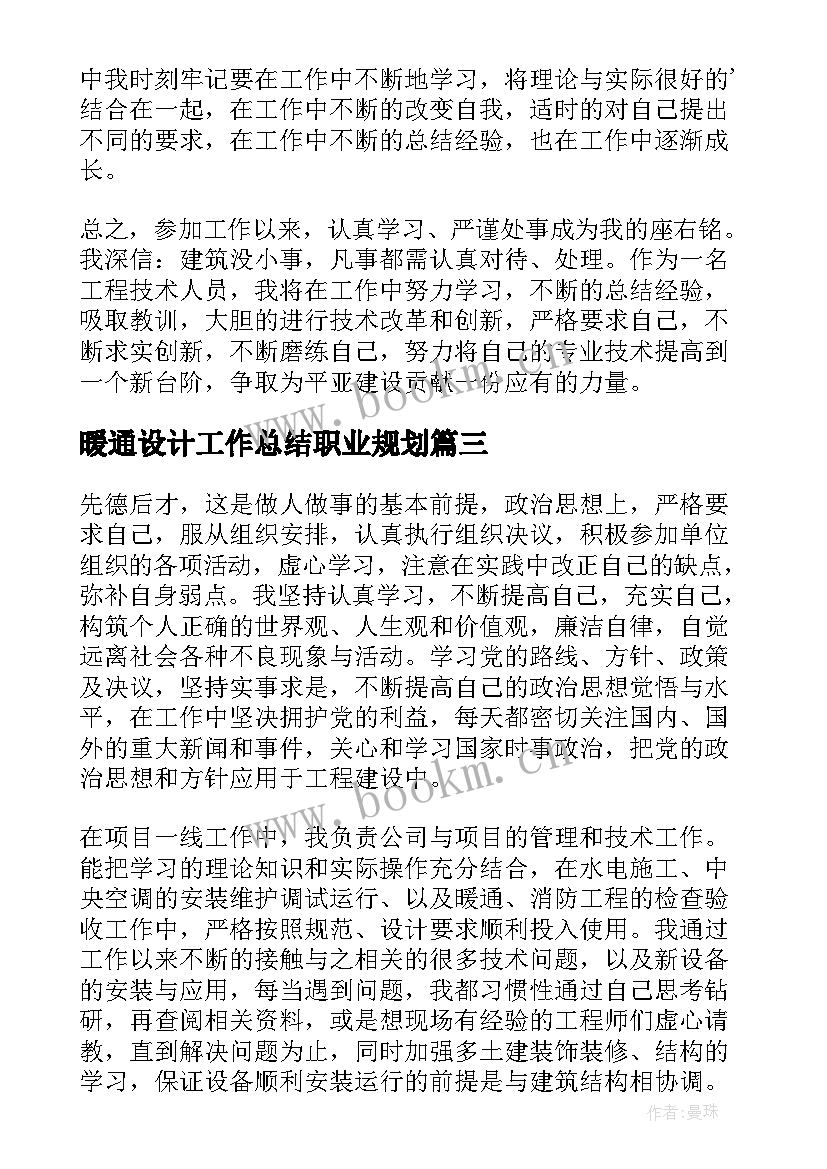 2023年暖通设计工作总结职业规划 暖通设计师工作总结(优秀5篇)