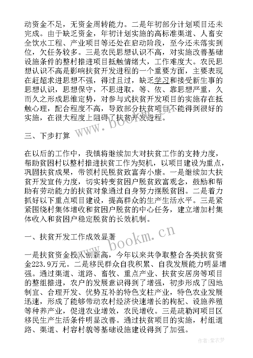 最新乡镇电商扶贫工作计划 乡镇扶贫工作总结(汇总9篇)