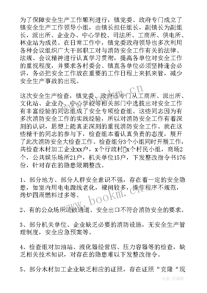 安全生产月自查报告 安全生产自查报告(汇总7篇)