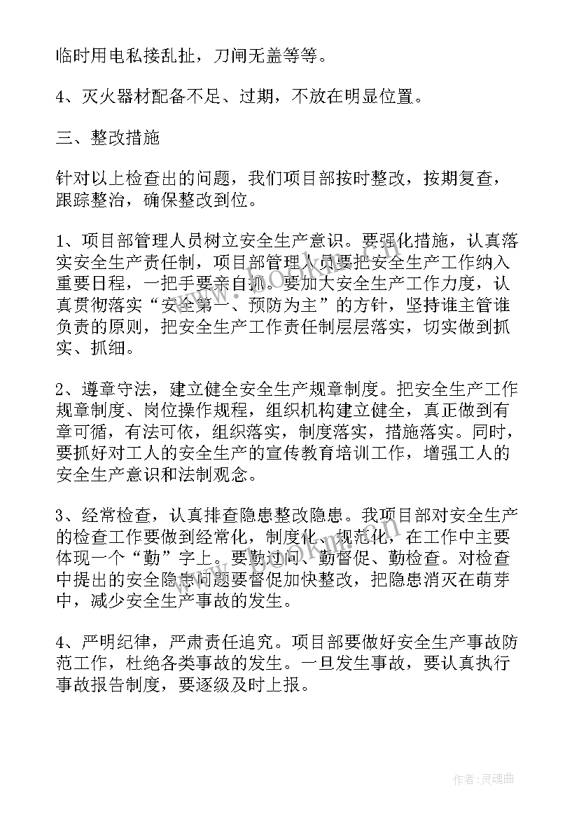 安全生产月自查报告 安全生产自查报告(汇总7篇)