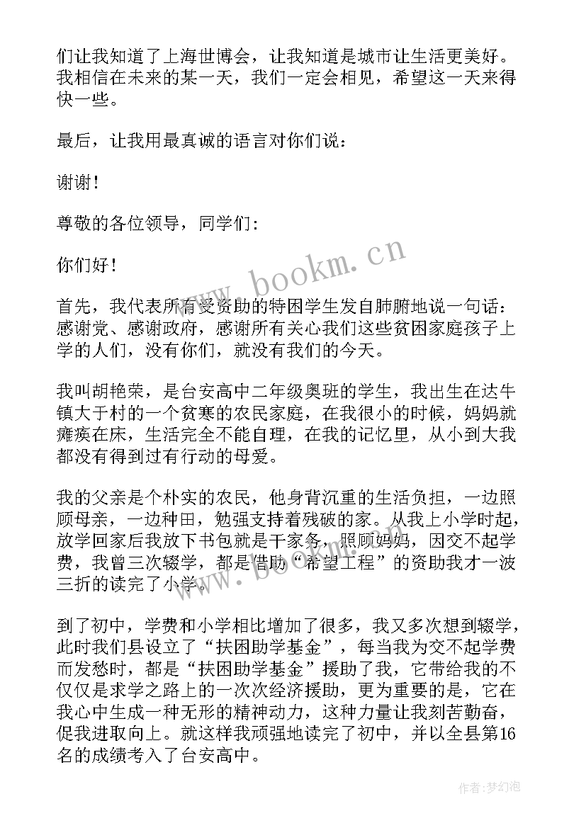 2023年奖教助学报道 受资助学生感恩演讲稿(汇总7篇)