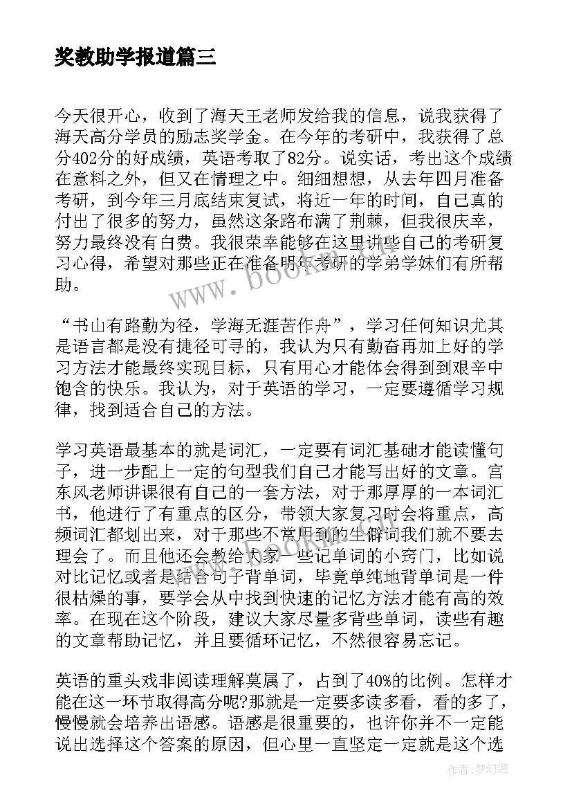 2023年奖教助学报道 受资助学生感恩演讲稿(汇总7篇)