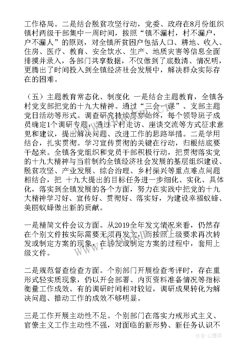 2023年基层减负工作的调研报告(优质5篇)