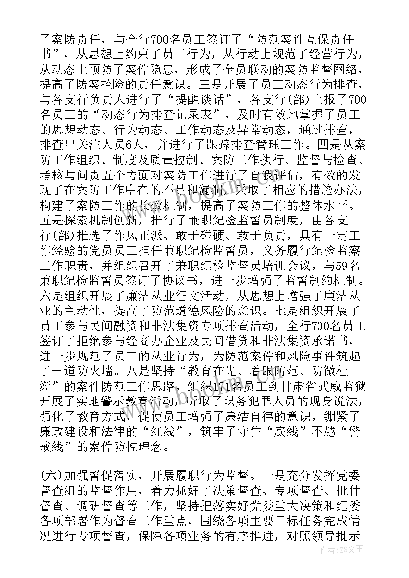 最新股东监事年度工作报告 度监事会工作报告(大全5篇)