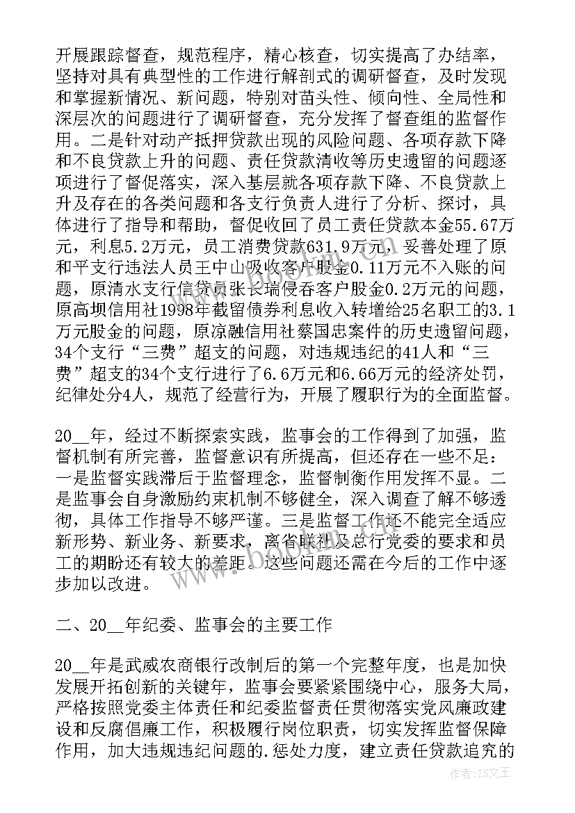 最新股东监事年度工作报告 度监事会工作报告(大全5篇)