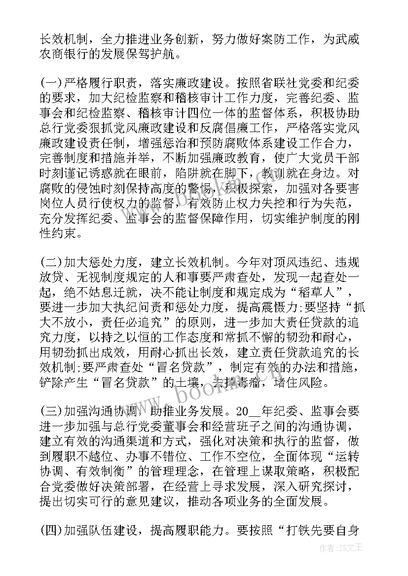 最新股东监事年度工作报告 度监事会工作报告(大全5篇)