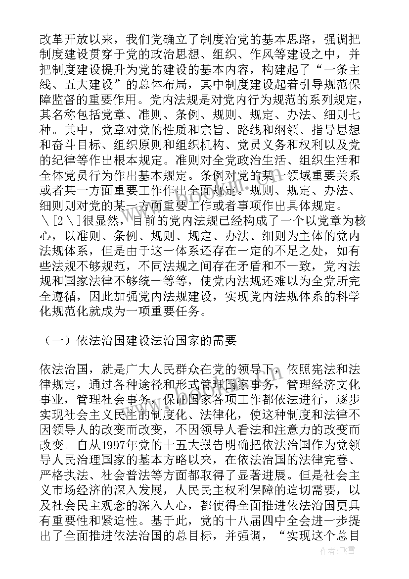 2023年县级党内法规工作报告总结 党内法规工作总结(实用6篇)