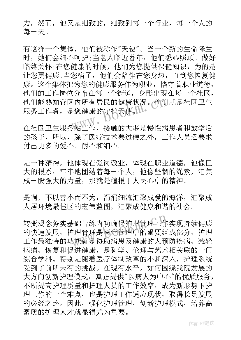 医院文明创建演讲稿三分钟(精选8篇)