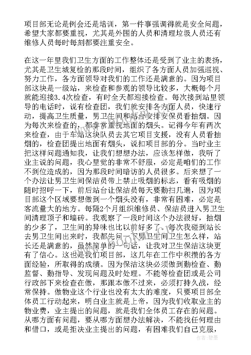 最新西餐厅经理年度总结 经理年度总结(实用5篇)