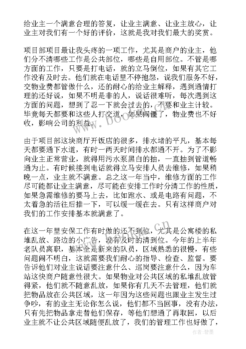 最新西餐厅经理年度总结 经理年度总结(实用5篇)