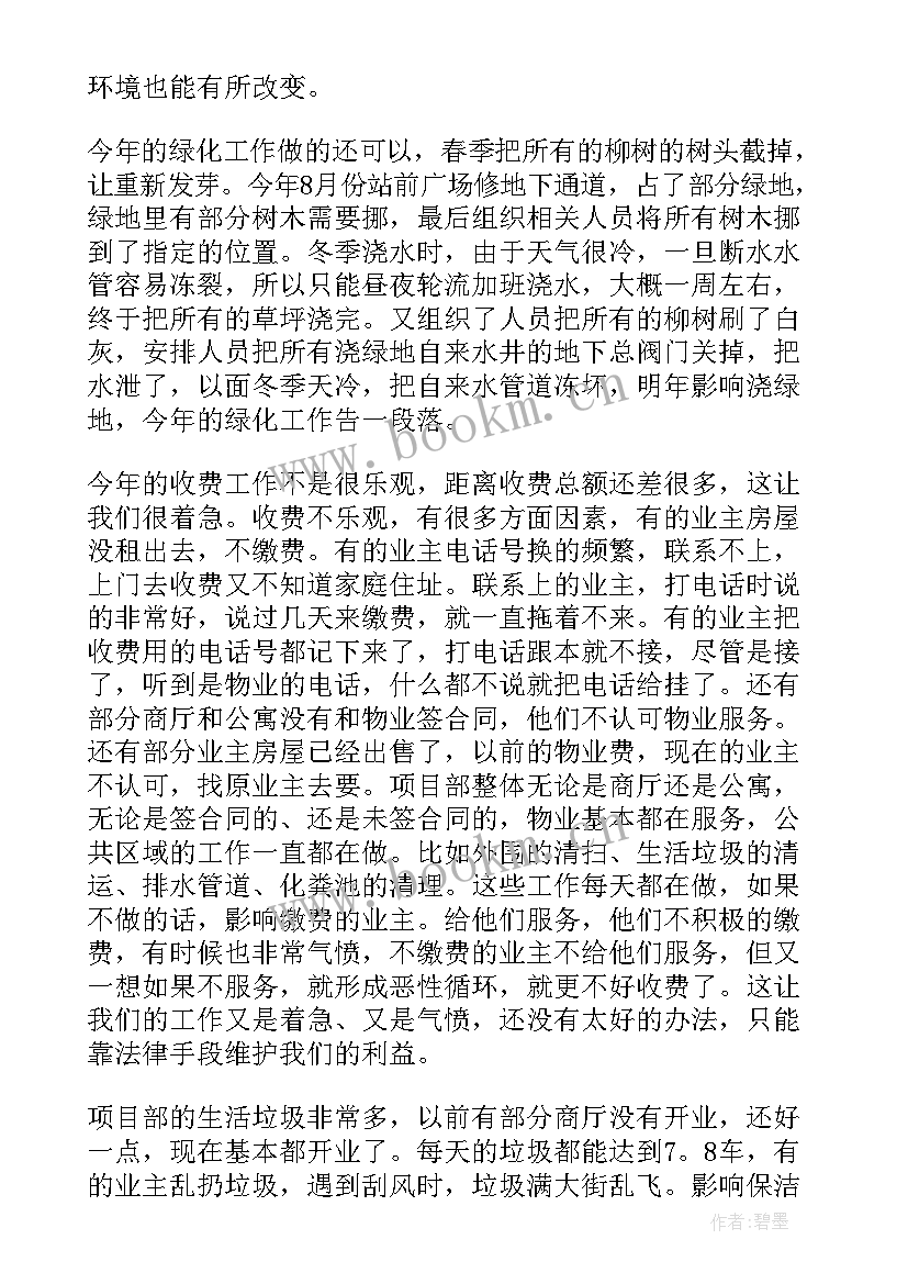 最新西餐厅经理年度总结 经理年度总结(实用5篇)