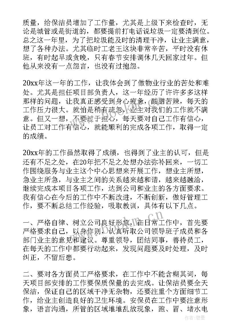 最新西餐厅经理年度总结 经理年度总结(实用5篇)