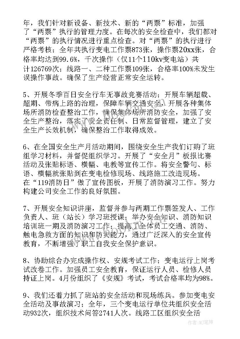 最新党建工作报告电力公司工作总结 电力公司工作总结(模板8篇)