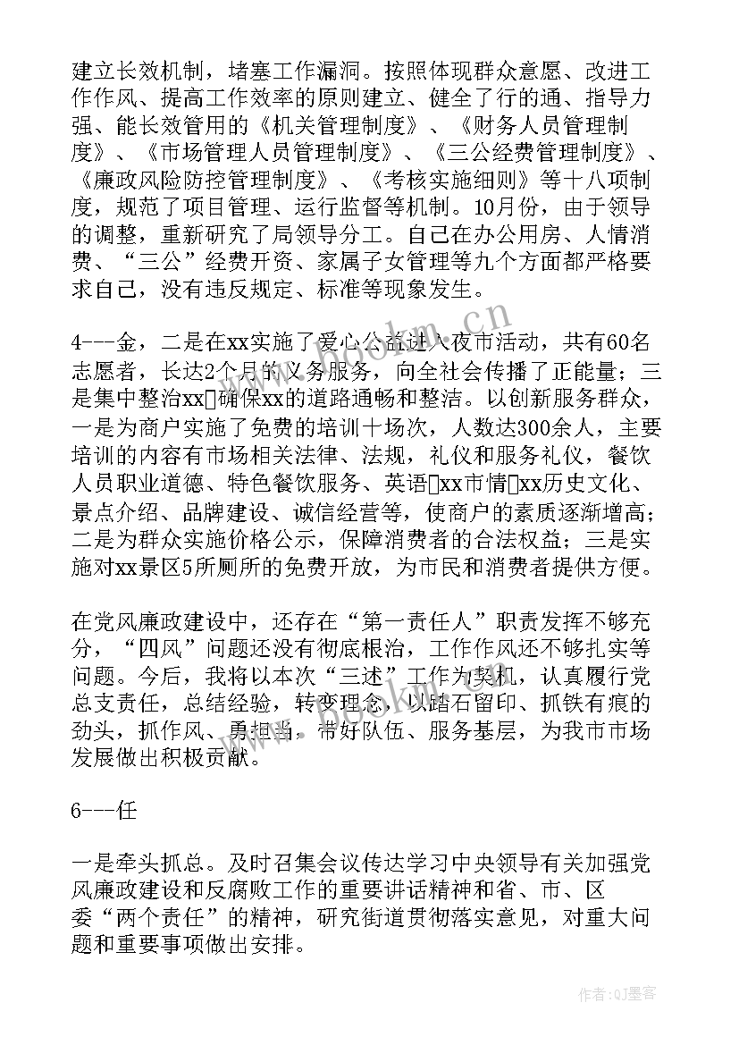 最新作风革命工作报告 个人述职述廉述作风工作报告(实用5篇)