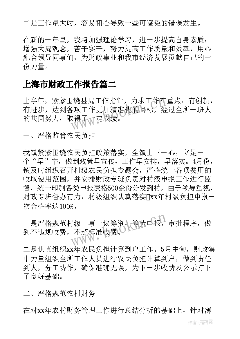 2023年上海市财政工作报告(精选5篇)