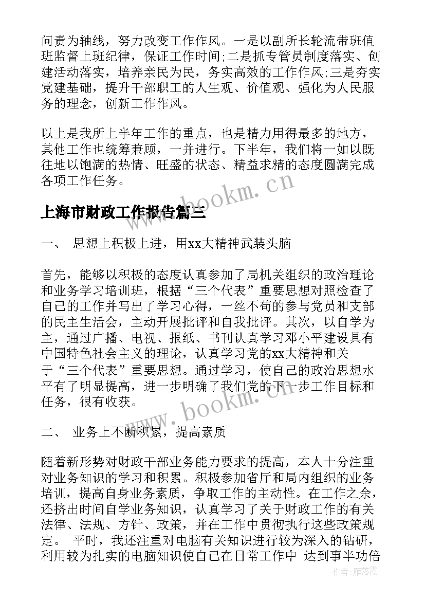 2023年上海市财政工作报告(精选5篇)