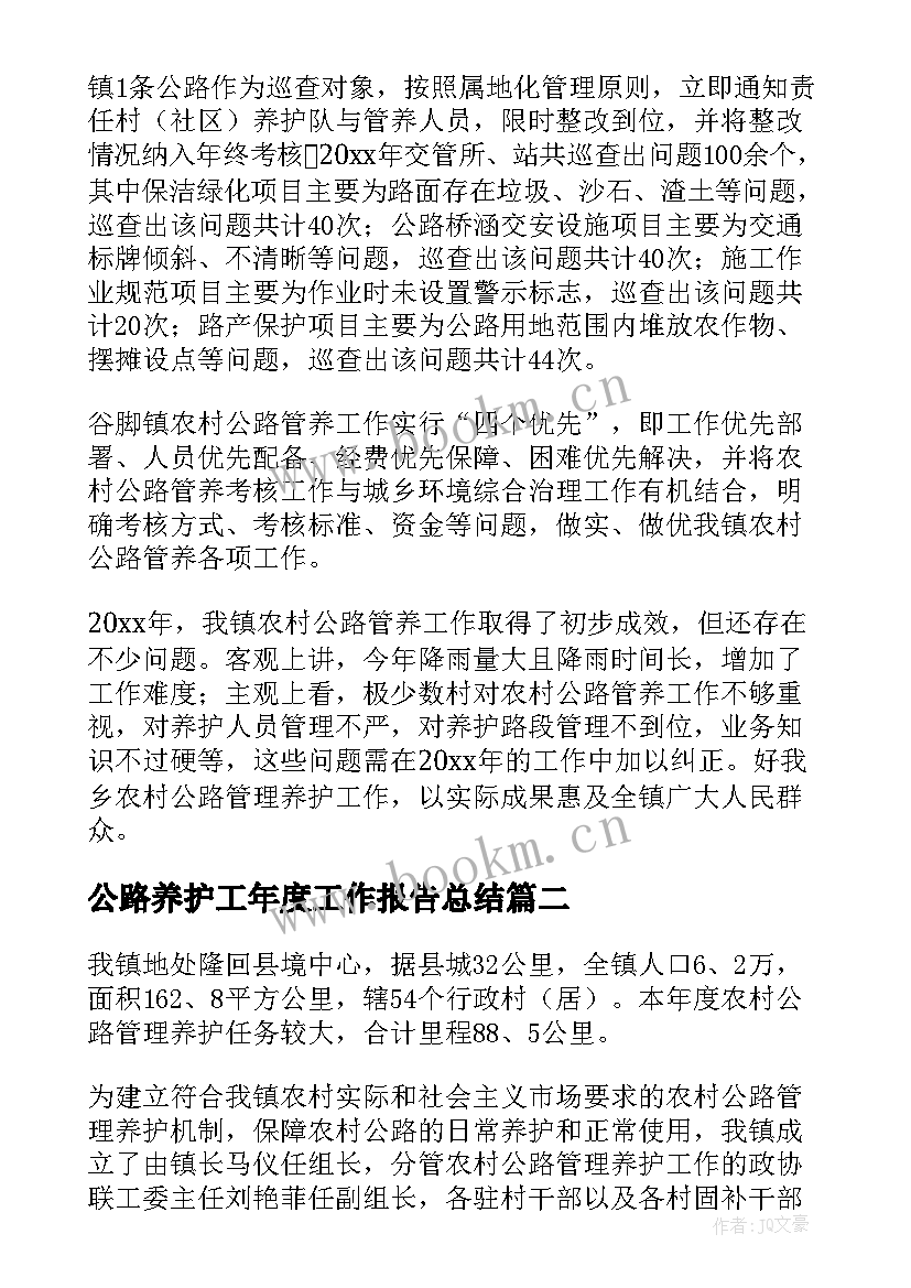 公路养护工年度工作报告总结 农村公路养护工作总结(模板6篇)