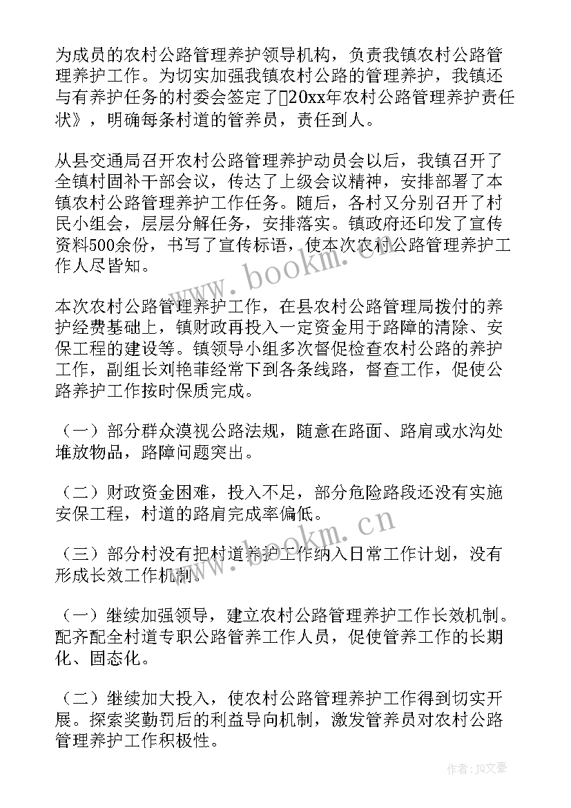 公路养护工年度工作报告总结 农村公路养护工作总结(模板6篇)