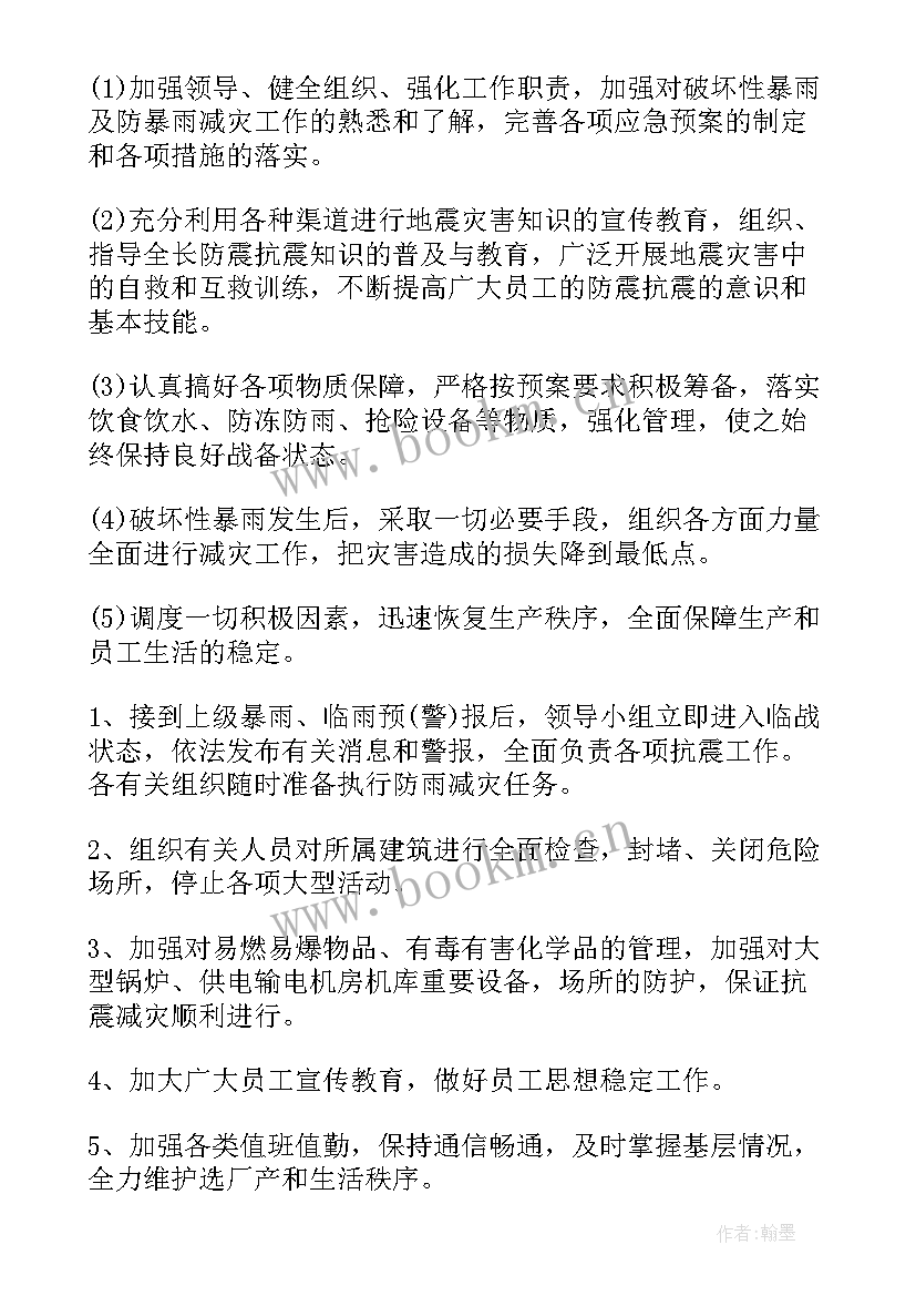 2023年台风暴雨应急预案总结 台风暴雨应急预案(优质8篇)