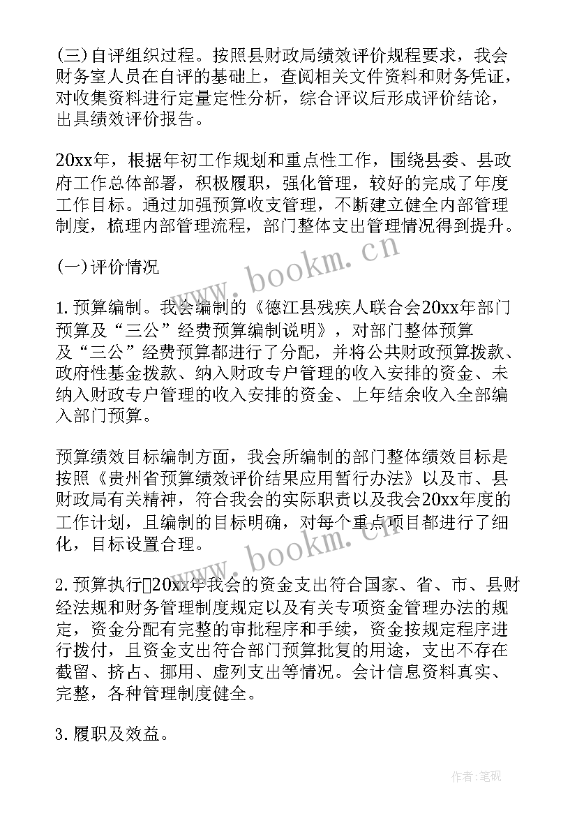 办公楼修缮绩效目标自评表 残联项目绩效自评报告(优秀6篇)