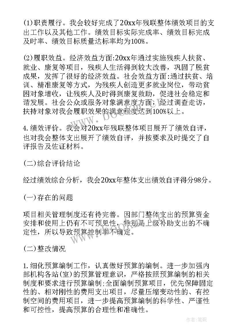 办公楼修缮绩效目标自评表 残联项目绩效自评报告(优秀6篇)