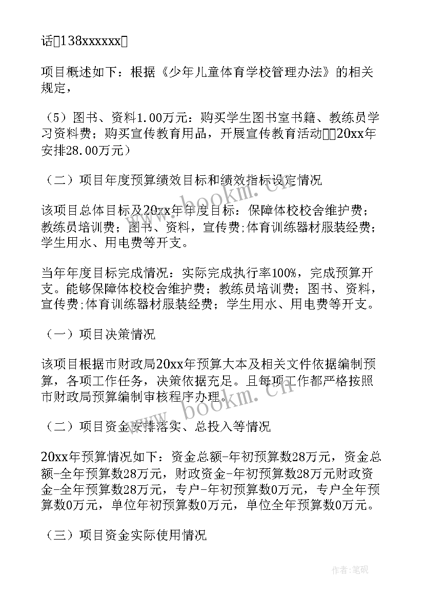 办公楼修缮绩效目标自评表 残联项目绩效自评报告(优秀6篇)