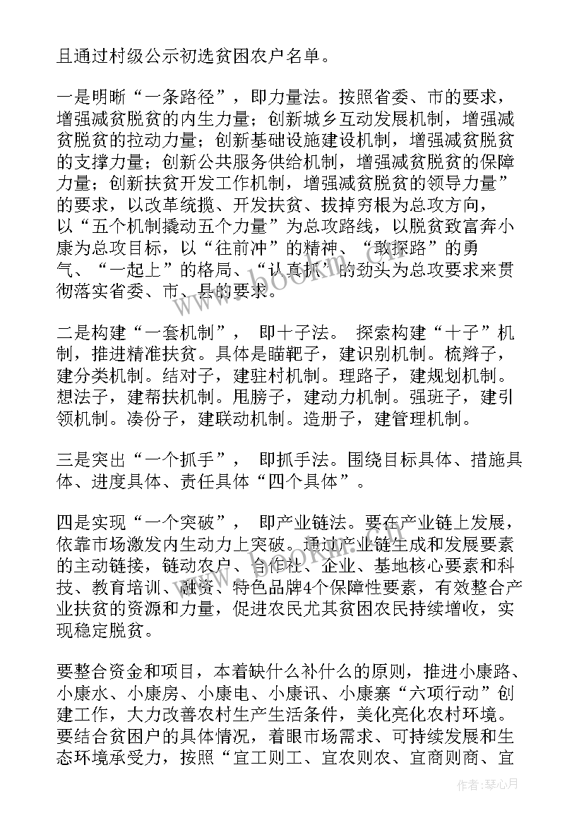 最新精准扶贫个人工作汇报 个人精准扶贫工作总结(实用5篇)