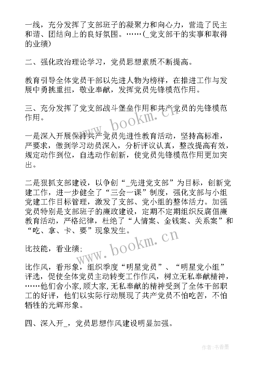 2023年支部书记对党员工作报告(实用10篇)