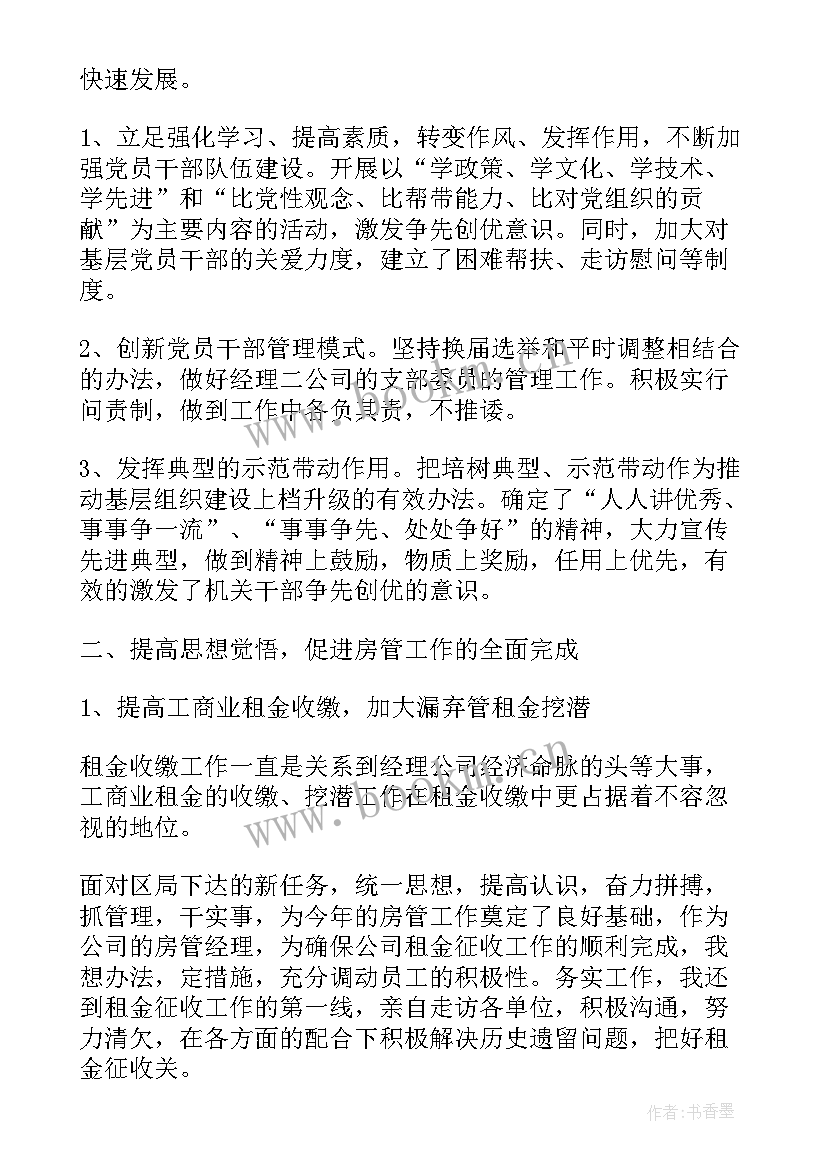 2023年支部书记对党员工作报告(实用10篇)