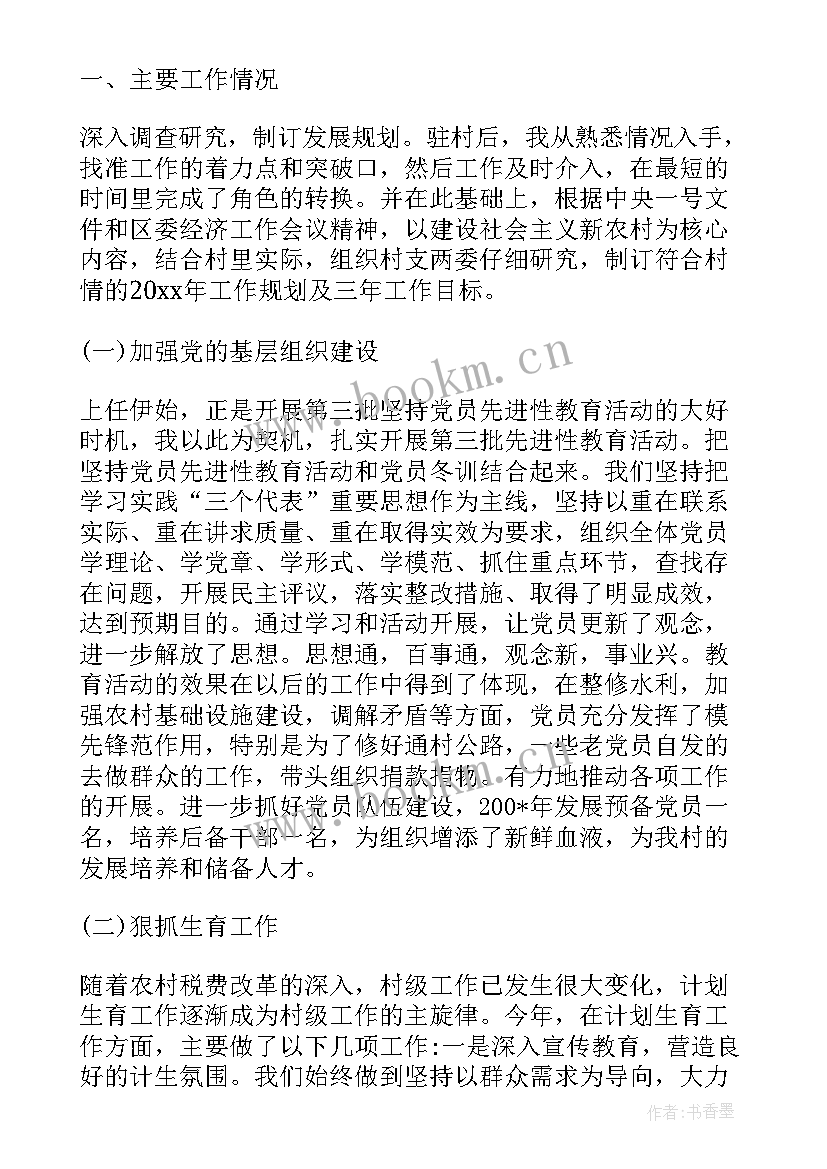 2023年支部书记对党员工作报告(实用10篇)