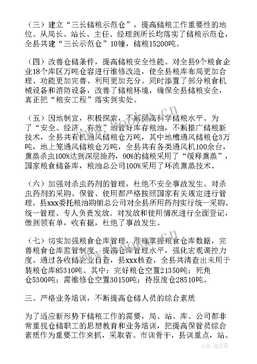 最新费用管理工作报告总结 仓储费用结算管理总结(模板5篇)