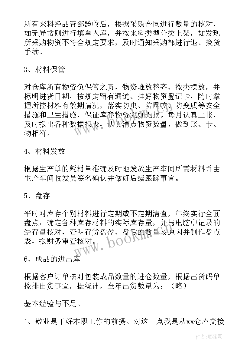 最新费用管理工作报告总结 仓储费用结算管理总结(模板5篇)