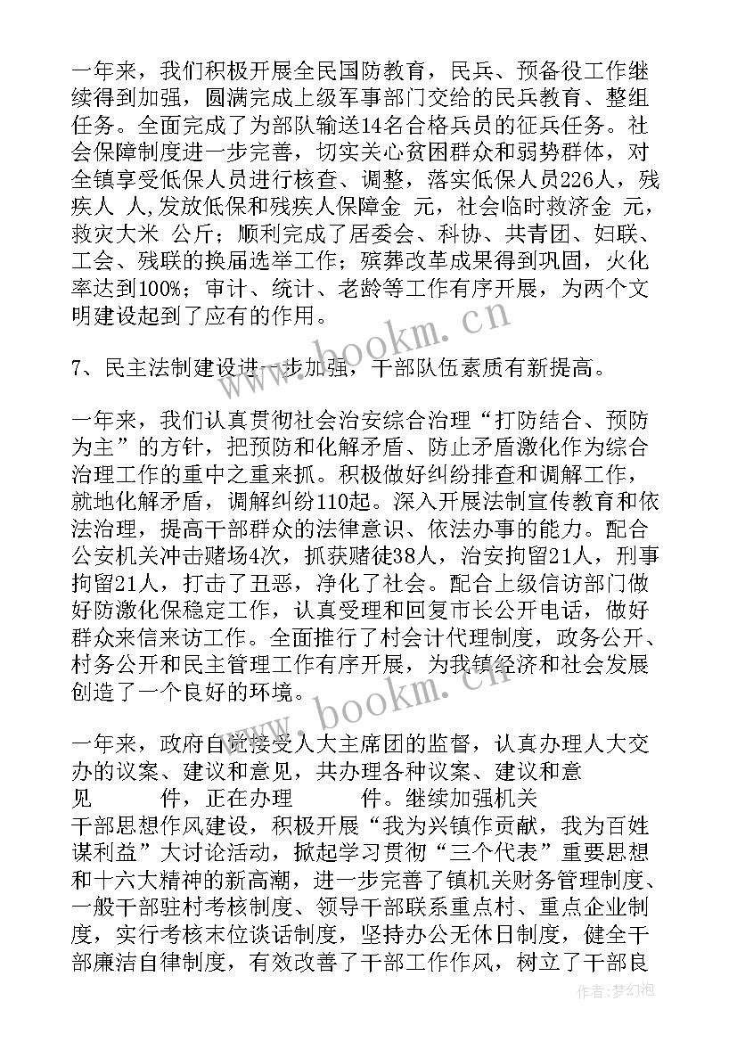 最新政府工作报告有几个特点 镇政府工作报告(实用10篇)