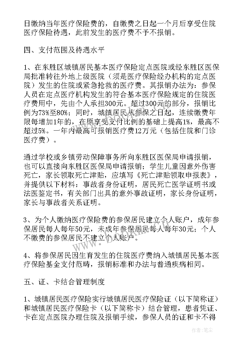 2023年居民医疗保险工作报告(模板8篇)