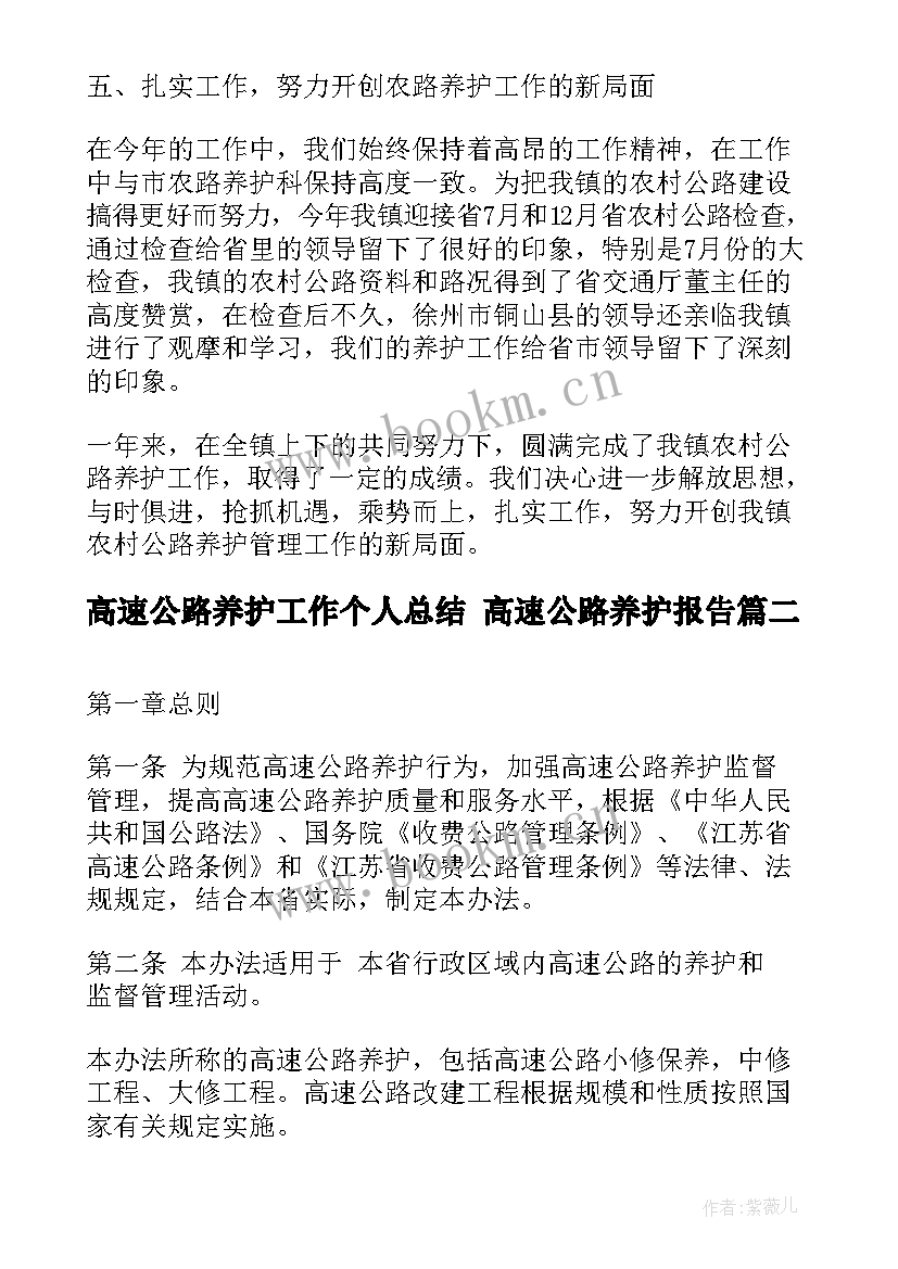 高速公路养护工作个人总结 高速公路养护报告(实用5篇)