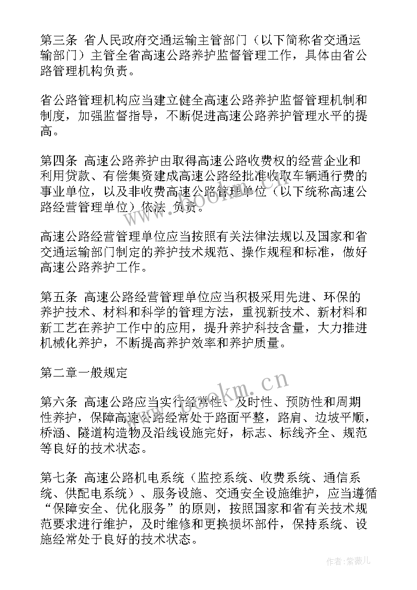 高速公路养护工作个人总结 高速公路养护报告(实用5篇)