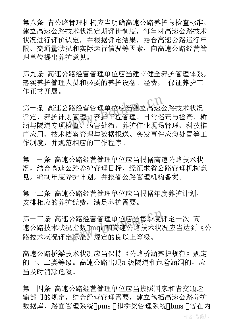 高速公路养护工作个人总结 高速公路养护报告(实用5篇)