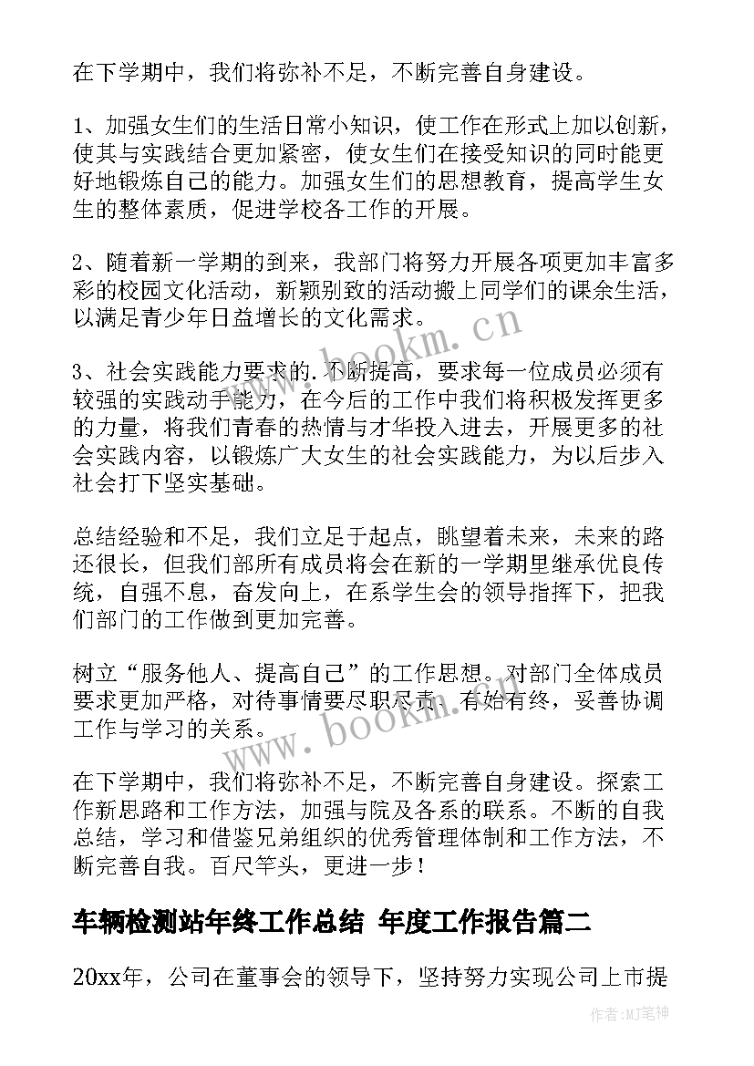 2023年车辆检测站年终工作总结 年度工作报告(通用7篇)