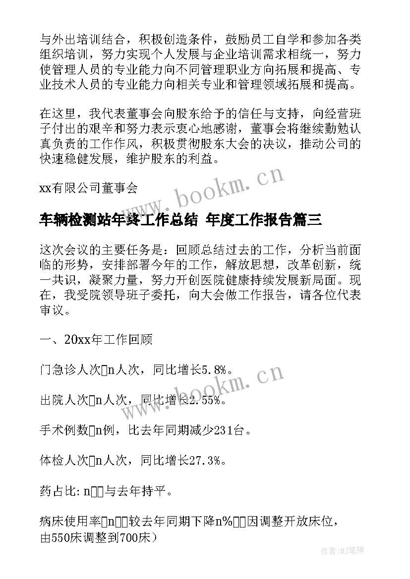 2023年车辆检测站年终工作总结 年度工作报告(通用7篇)